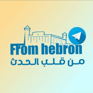 Логотип канала From_hebron