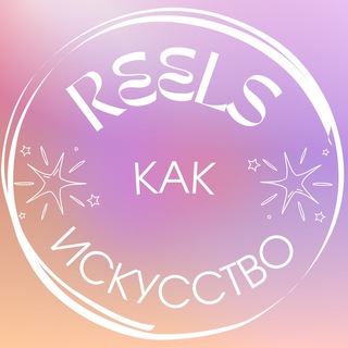 Логотип канала reelskontent_art