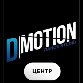 Логотип канала dmotion_center