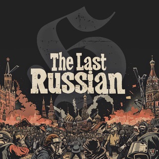 Логотип the_last_Russian