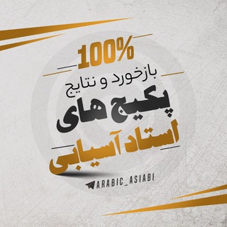 Логотип канала arabic_asiabi