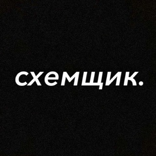 Логотип канала cxem_4ik