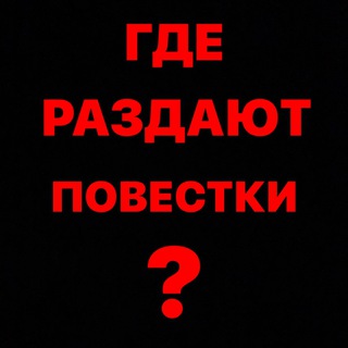 Логотип канала povestk_moskva