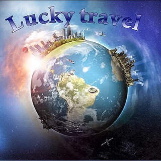 Логотип канала lucky_travel