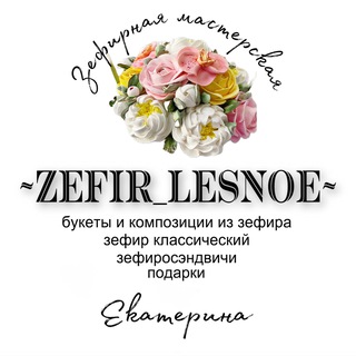 Логотип канала zefir_lesnoe