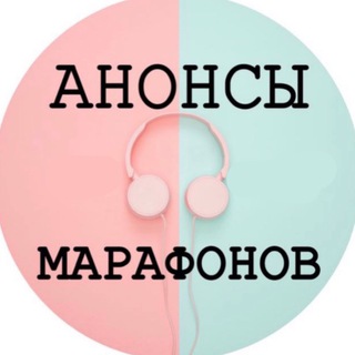 Логотип канала anons_marathon