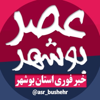 Логотип asr_bushehr