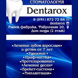 Логотип канала dentarox