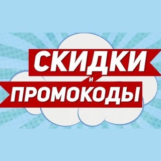 Логотип канала skidki_promokodys