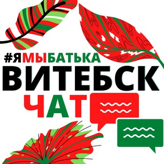 Логотип ymbatka_vitebsk_chat