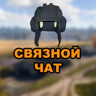 Логотип канала shlemofon_blitz_chat