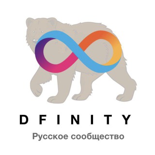 Логотип канала dfinity_russian