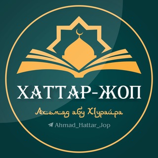 Логотип канала ahmad_hattar_jop