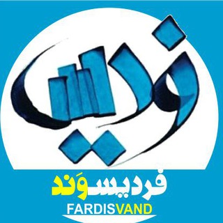 Логотип канала fardisvand