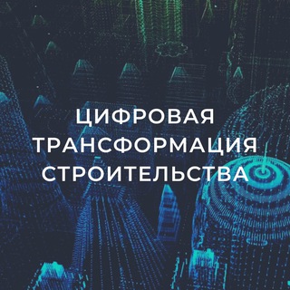 Логотип канала digitalstroyrk