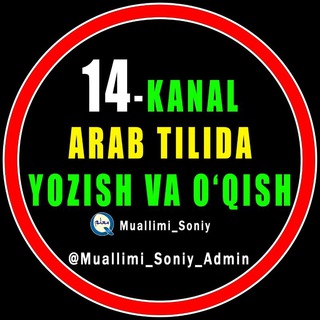 Логотип канала arab_tili_muallimi_soniy_14