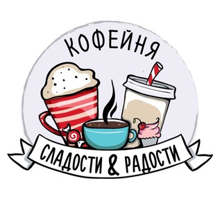 Логотип канала cafesladostiiradosti