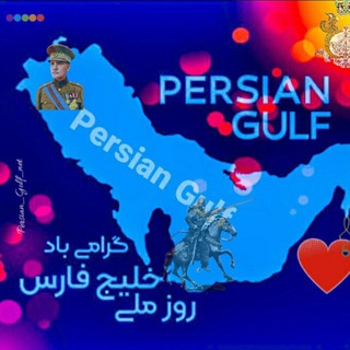 Логотип канала persian_gulf_net