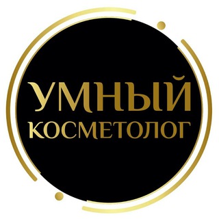 Логотип канала Umnyi_Kosmetolog