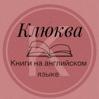 Логотип klukvabooks