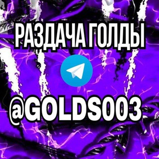 Логотип канала golds003