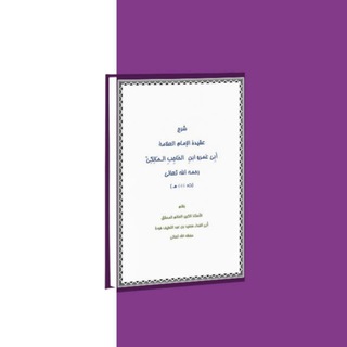 Логотип канала aqida_ibn_hajib