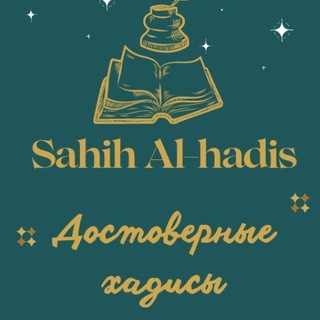 Логотип канала sahih_al_hadis