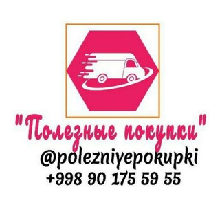 Логотип канала polezniyepokupkigroup