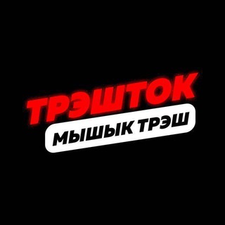 Логотип канала trashtalk22