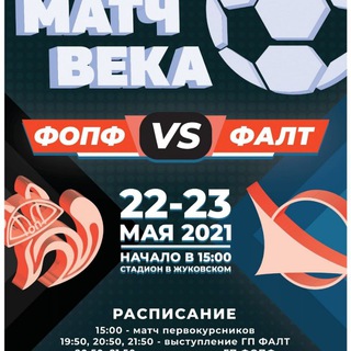 Логотип канала match_veka_falt_fopf_2021