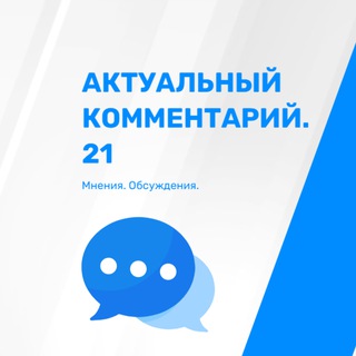 Логотип канала actualcomment21