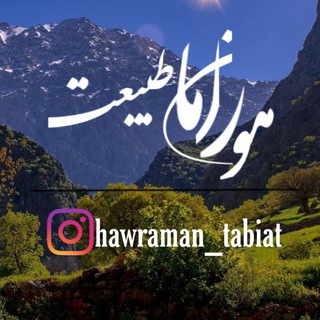 Логотип канала hawraman_tabiat