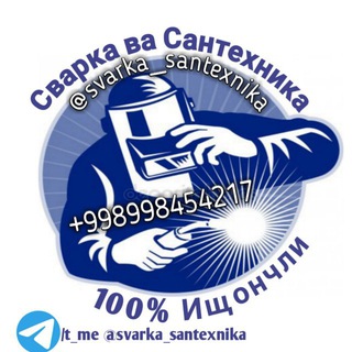 Логотип канала svarshik_svarkachi_toshkensantex