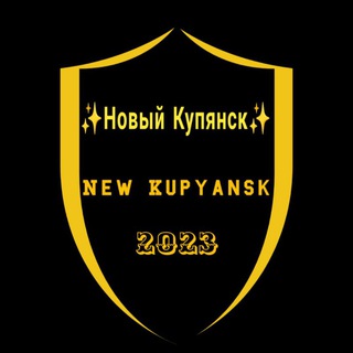 Логотип канала new_kupyansk