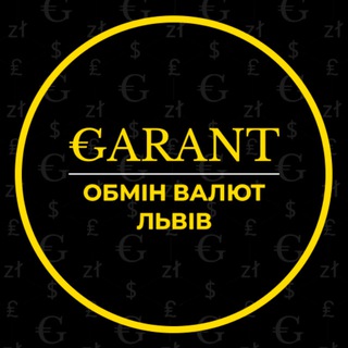 Логотип канала lviv_garant_exchange