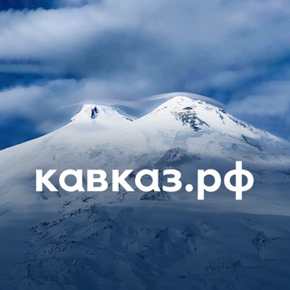 Логотип канала kavkaz_rf