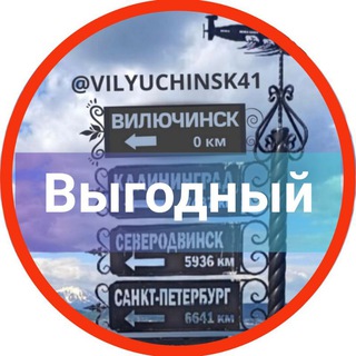 Логотип канала vilyuchinsk41