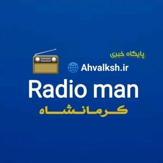 Логотип канала radioman_kermanshah