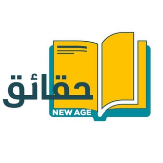 Логотип канала haqaiq_new_age