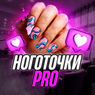 Логотип канала nogotochki_pro