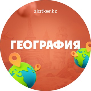 Логотип канала geografia_ustaz