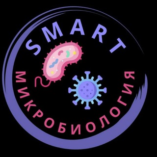 Логотип канала smart_microbiology