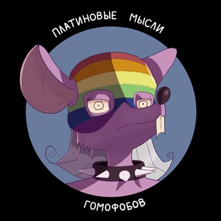 Логотип канала platinumhomophobia