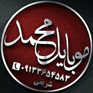 Логотип канала mobilemohammad6