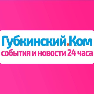 Логотип канала gubkinskiy_com