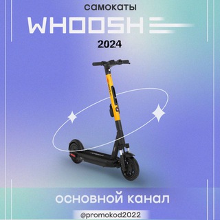 Логотип канала promokodwhoosh2024