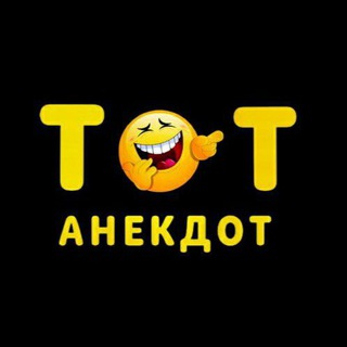 Логотип канала anekdot_tot