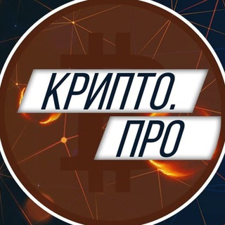 Логотип crypto_proinfo