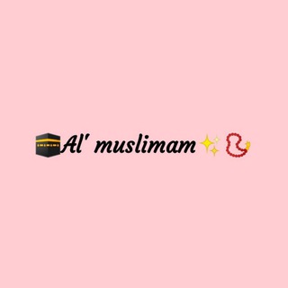 Логотип канала al_muslimam_group