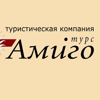 Логотип канала amigotours